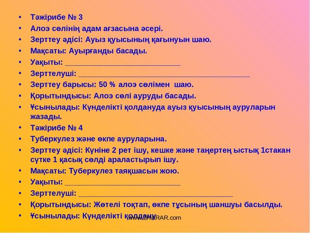 Презентация "Алоэ өсімдігінің ерекшіліктер және өсімдік қасиеті"