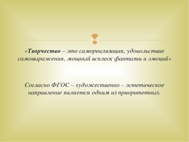 Взаимосвязь сюжетно-ролевой игры с художественно - эстетическим развитием детей дошкольного возраста "Тестопластика"