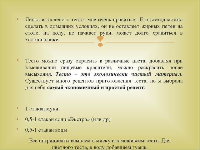 Взаимосвязь сюжетно-ролевой игры с художественно - эстетическим развитием детей дошкольного возраста "Тестопластика"