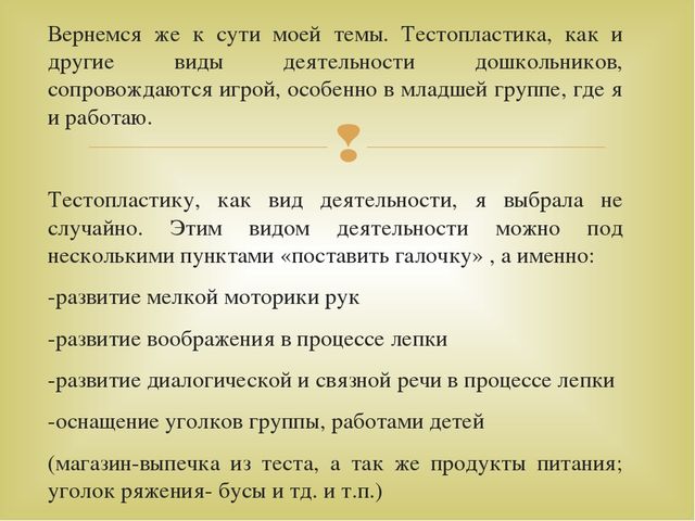 Взаимосвязь сюжетно-ролевой игры с художественно - эстетическим развитием детей дошкольного возраста "Тестопластика"