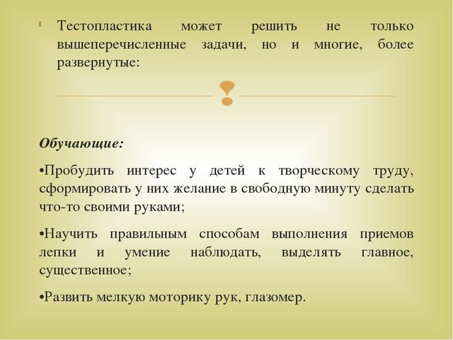 Взаимосвязь сюжетно-ролевой игры с художественно - эстетическим развитием детей дошкольного возраста "Тестопластика"