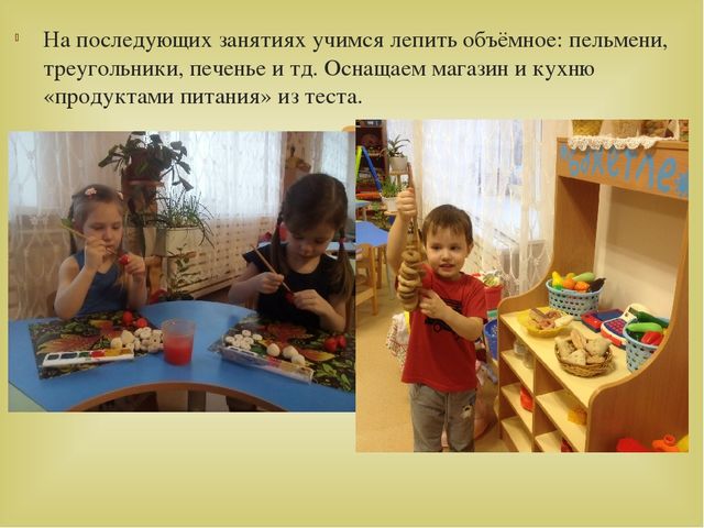 Взаимосвязь сюжетно-ролевой игры с художественно - эстетическим развитием детей дошкольного возраста "Тестопластика"