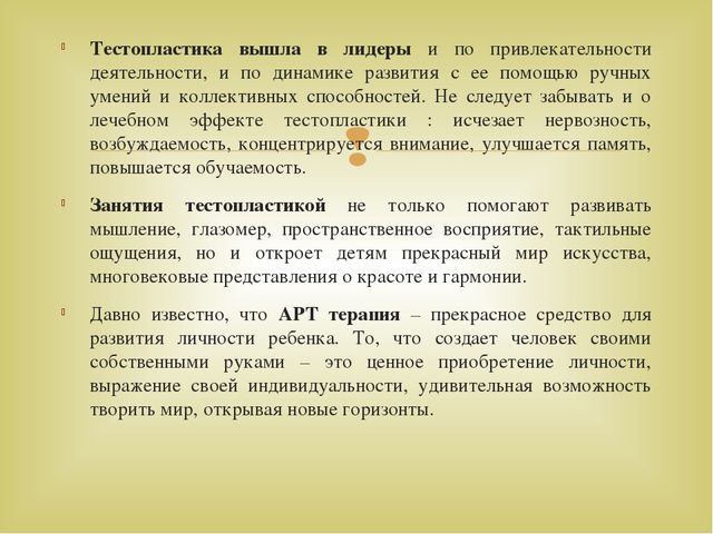 Взаимосвязь сюжетно-ролевой игры с художественно - эстетическим развитием детей дошкольного возраста "Тестопластика"