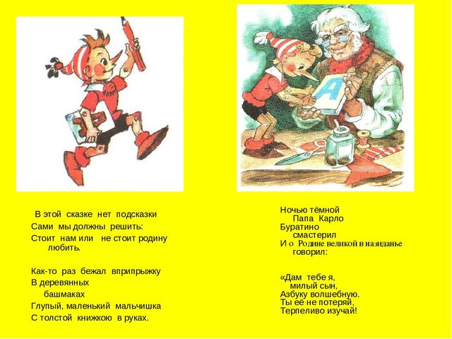 Игровой проект по патриотическому воспитанию для детей старшего дошкольного возраста "Приключения Буратино"