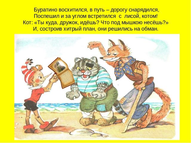 Игровой проект по патриотическому воспитанию для детей старшего дошкольного возраста "Приключения Буратино"