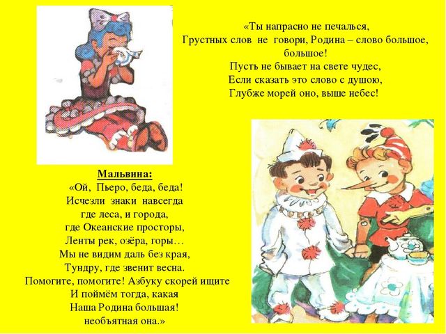 Игровой проект по патриотическому воспитанию для детей старшего дошкольного возраста "Приключения Буратино"