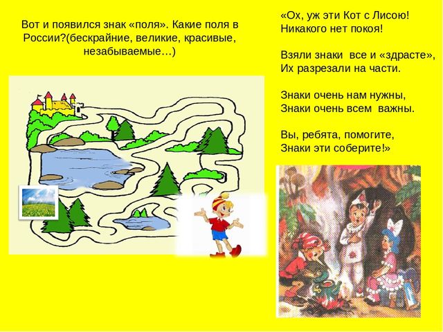 Игровой проект по патриотическому воспитанию для детей старшего дошкольного возраста "Приключения Буратино"