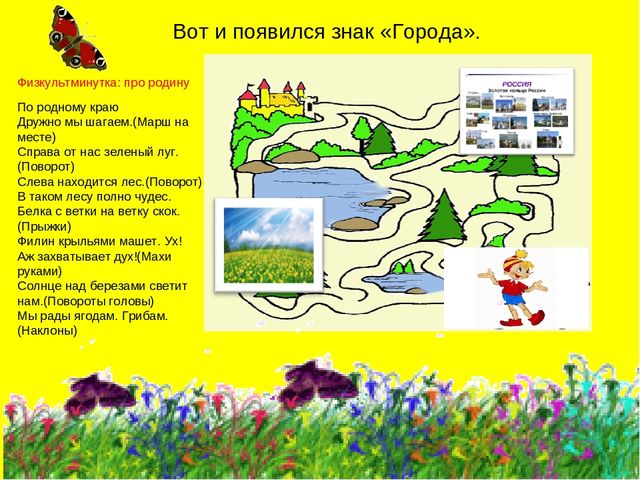 Игровой проект по патриотическому воспитанию для детей старшего дошкольного возраста "Приключения Буратино"