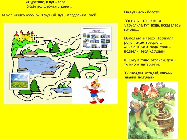 Игровой проект по патриотическому воспитанию для детей старшего дошкольного возраста "Приключения Буратино"