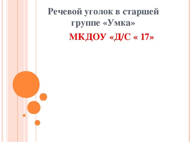 Презентация по развитию речи