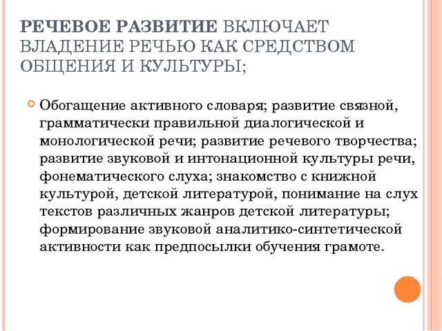 Презентация по развитию речи