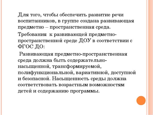 Презентация по развитию речи