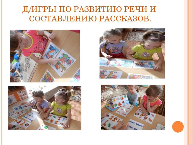 Презентация по развитию речи