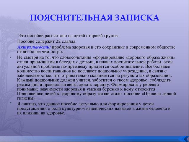Презентация к занятию на тему: " Правила личной гигиены"