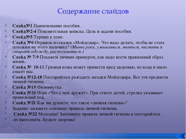 Презентация к занятию на тему: " Правила личной гигиены"