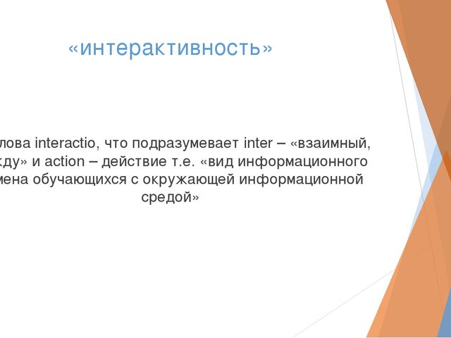 Тема: «Использование интерактивной доски в работе с детьми»
