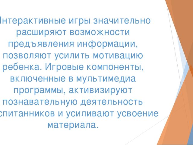 Тема: «Использование интерактивной доски в работе с детьми»
