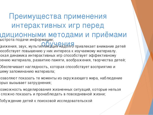 Тема: «Использование интерактивной доски в работе с детьми»