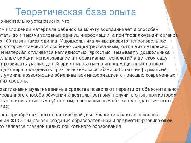 Тема: «Использование интерактивной доски в работе с детьми»