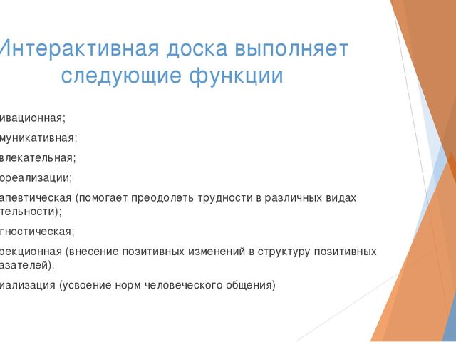 Тема: «Использование интерактивной доски в работе с детьми»