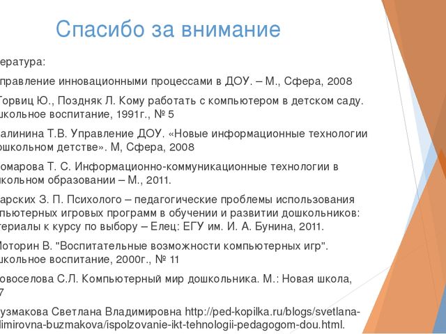 Тема: «Использование интерактивной доски в работе с детьми»