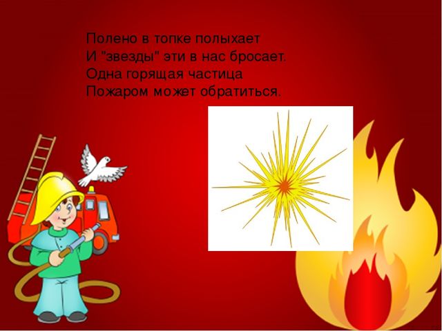 Загадки про пожарную безопасность