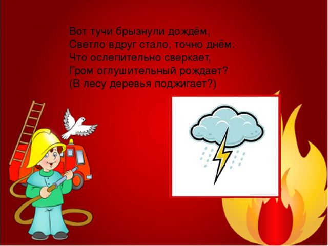Загадки про пожарную безопасность