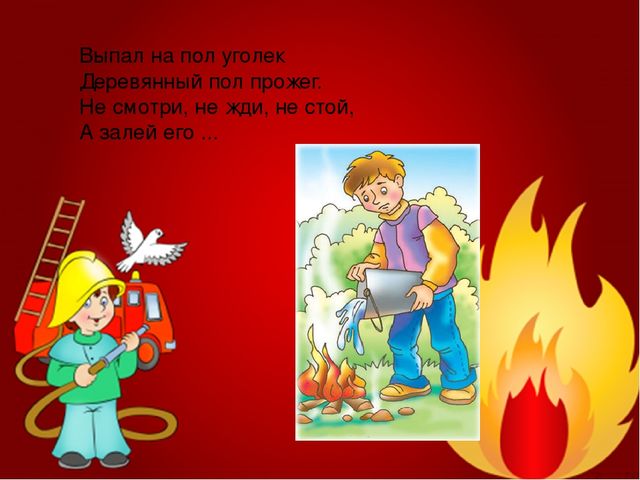 Загадки про пожарную безопасность