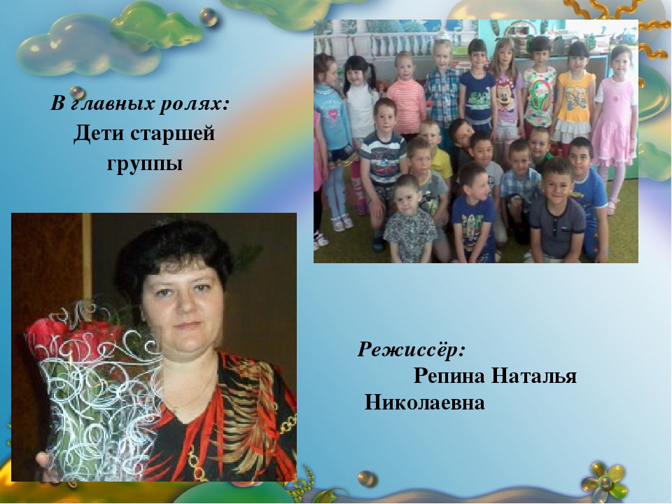 Фильм "Жили-были,не тужили! или дошкольные годы чудесные!"