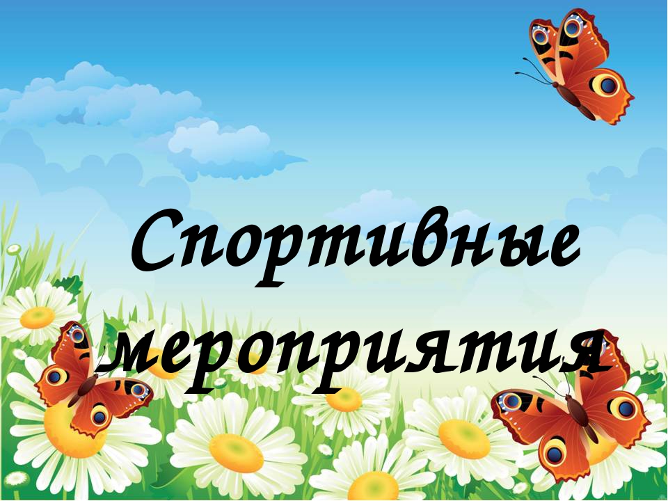 Фильм "Жили-были,не тужили! или дошкольные годы чудесные!"