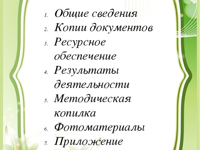 Презентация "Мое портфолио "