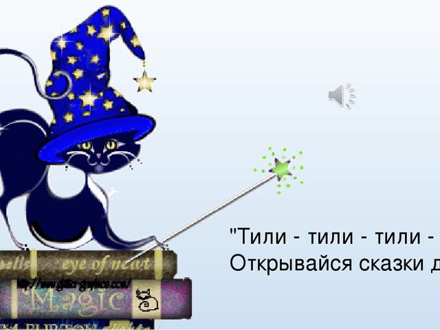 Презентация Игровой проект по патриотическому воспитанию для детей старшего дошкольного возраста «Путешествие по русским народным сказкам»