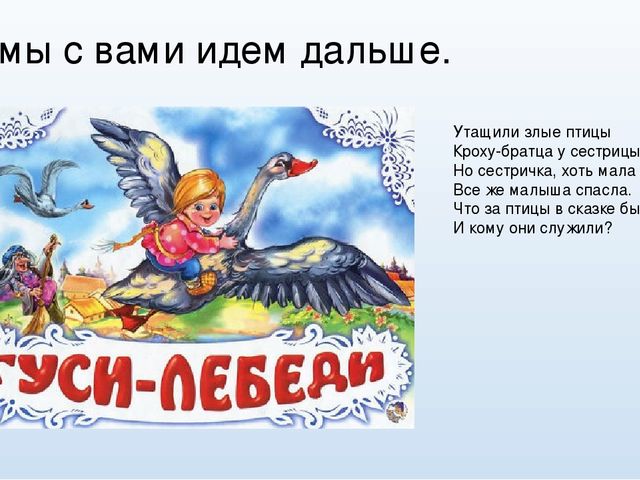 Презентация Игровой проект по патриотическому воспитанию для детей старшего дошкольного возраста «Путешествие по русским народным сказкам»