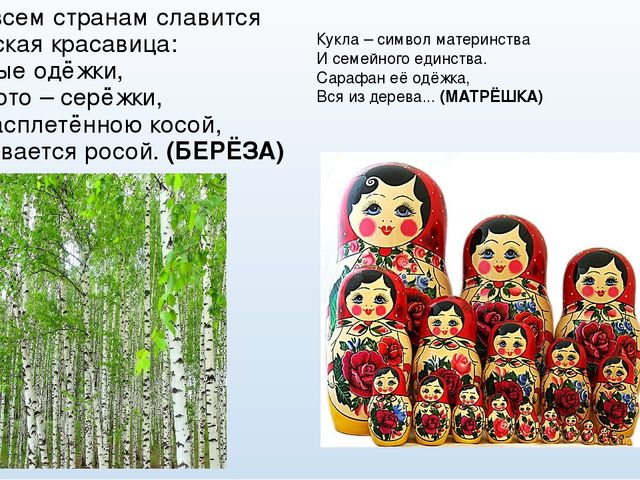 Презентация Игровой проект по патриотическому воспитанию для детей старшего дошкольного возраста «Путешествие по русским народным сказкам»