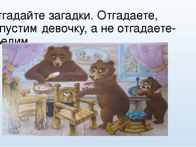 Презентация Игровой проект по патриотическому воспитанию для детей старшего дошкольного возраста «Путешествие по русским народным сказкам»