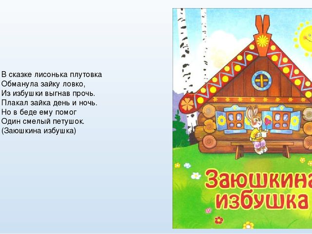 Презентация Игровой проект по патриотическому воспитанию для детей старшего дошкольного возраста «Путешествие по русским народным сказкам»
