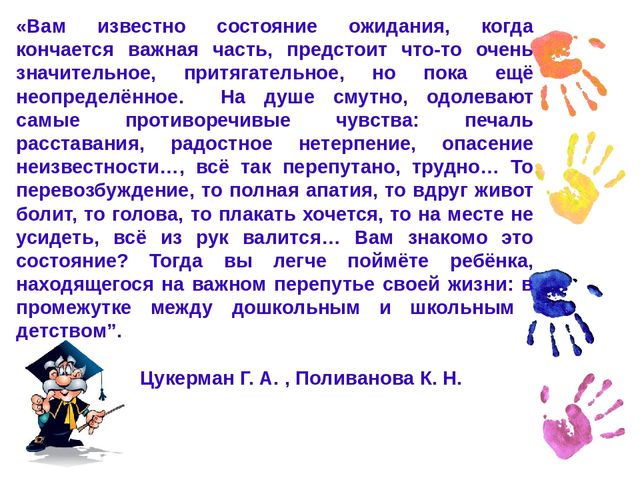 Презентация.Родительское собрание для родителей будущих первоклассников.