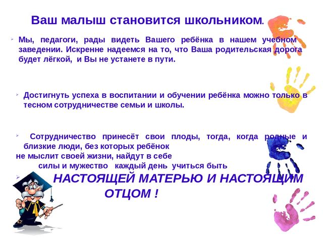 Презентация.Родительское собрание для родителей будущих первоклассников.
