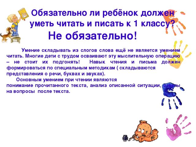 Презентация.Родительское собрание для родителей будущих первоклассников.