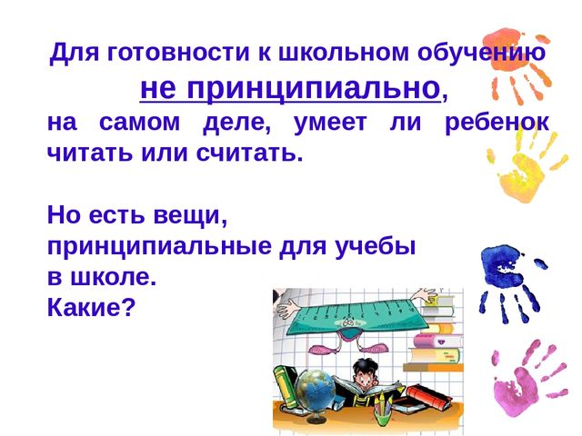 Презентация.Родительское собрание для родителей будущих первоклассников.