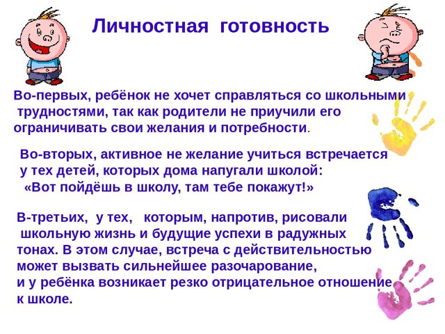 Презентация.Родительское собрание для родителей будущих первоклассников.