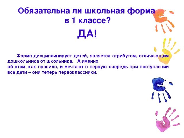 Презентация.Родительское собрание для родителей будущих первоклассников.