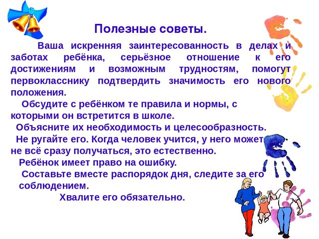 Презентация.Родительское собрание для родителей будущих первоклассников.