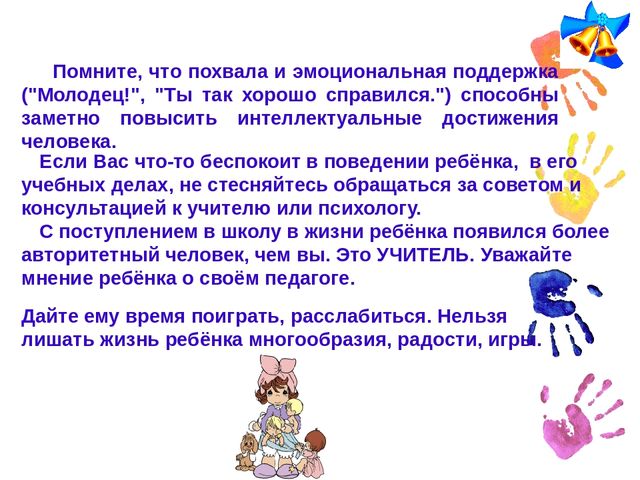 Презентация.Родительское собрание для родителей будущих первоклассников.