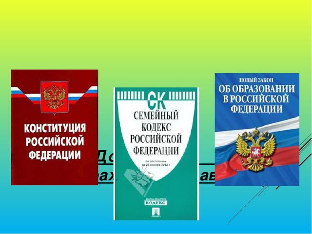 Презентация "Я - ребёнок, и я имею право"