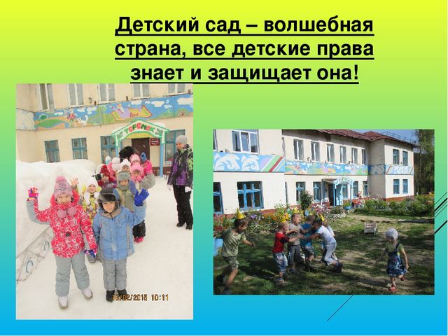 Презентация "Я - ребёнок, и я имею право"