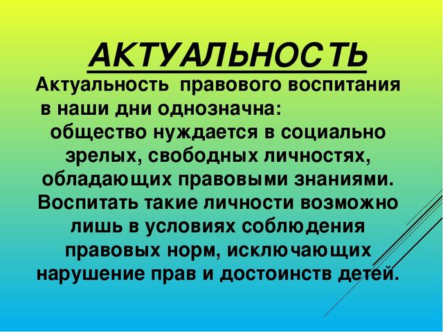 Презентация "Я - ребёнок, и я имею право"