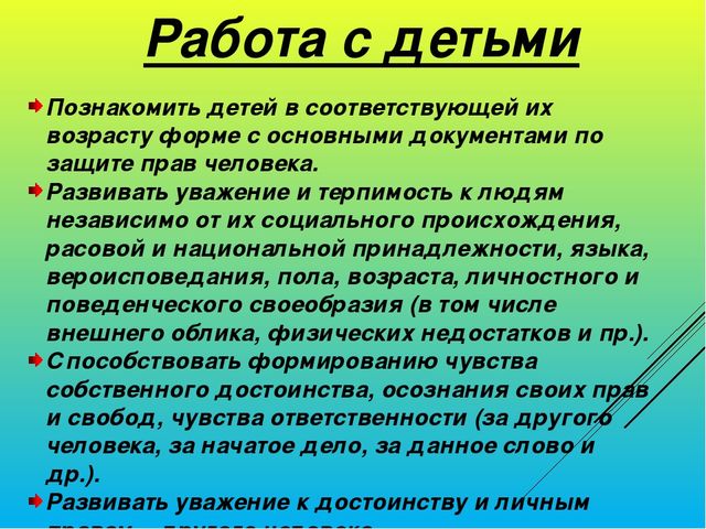 Презентация "Я - ребёнок, и я имею право"
