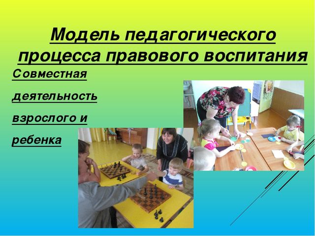 Презентация "Я - ребёнок, и я имею право"