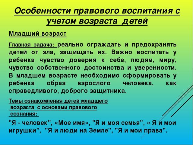 Презентация "Я - ребёнок, и я имею право"